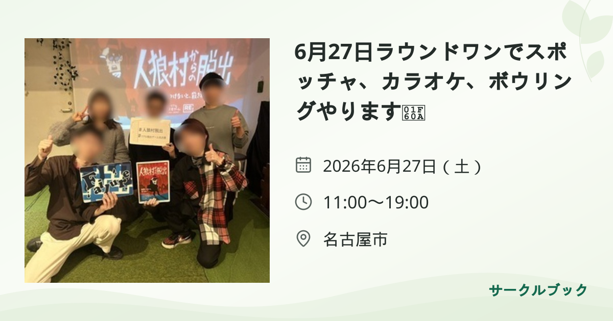 共有されるイベント画像のプレビュー