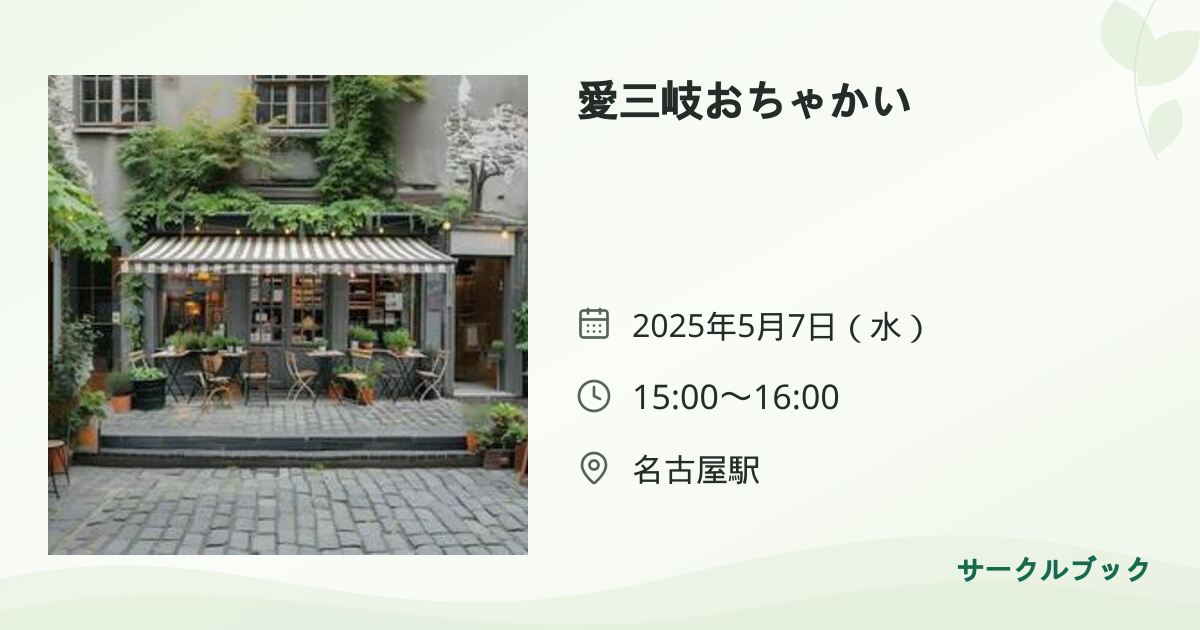 共有されるイベント画像のプレビュー