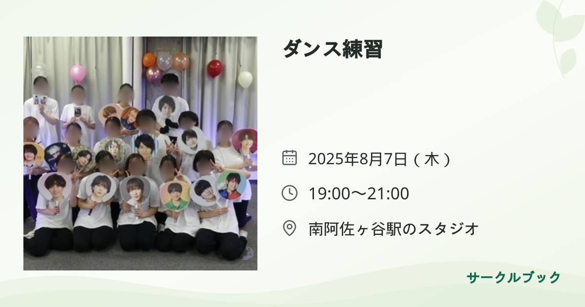 共有されるイベント画像のプレビュー