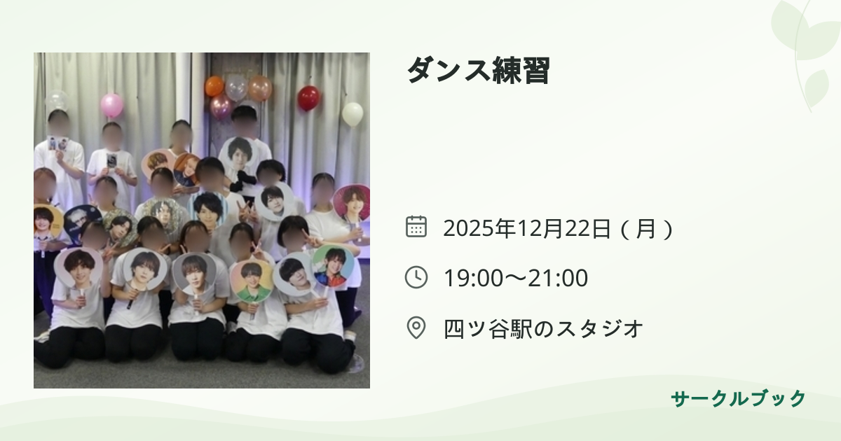 共有されるイベント画像のプレビュー
