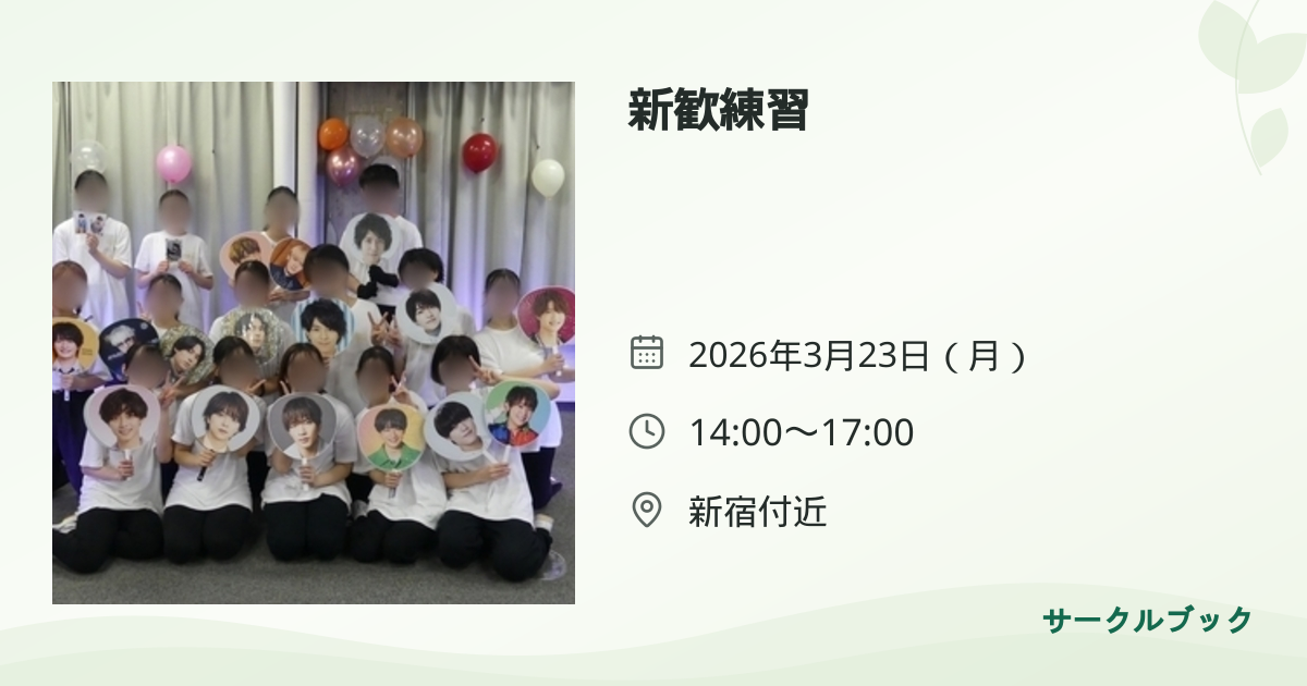 共有されるイベント画像のプレビュー