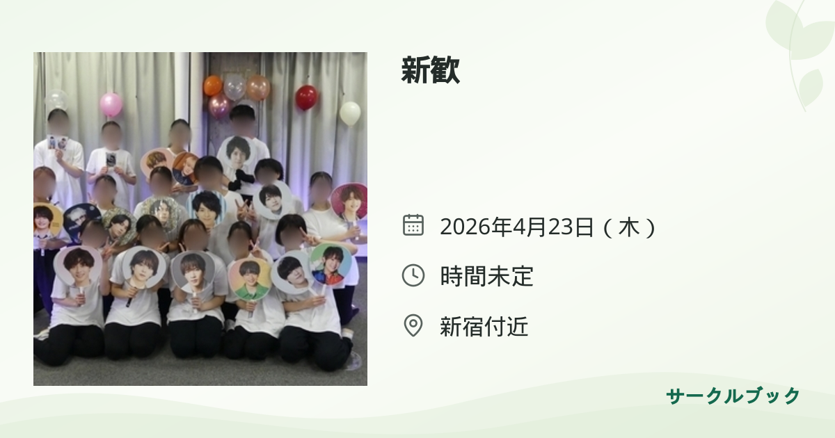 共有されるイベント画像のプレビュー