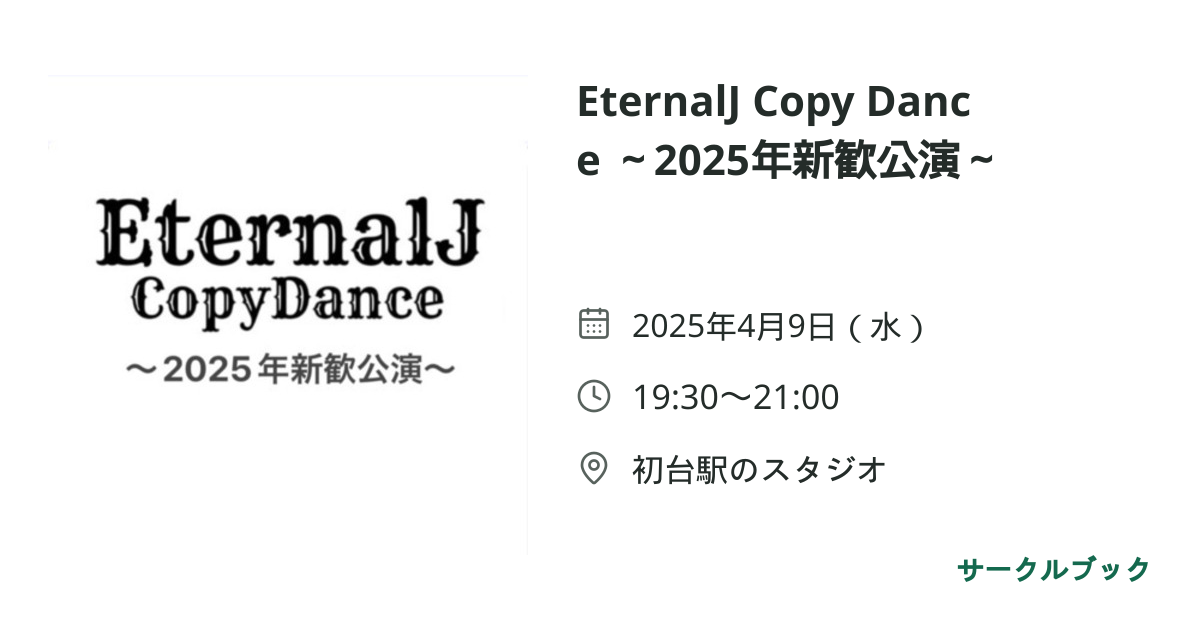 共有されるイベント画像のプレビュー