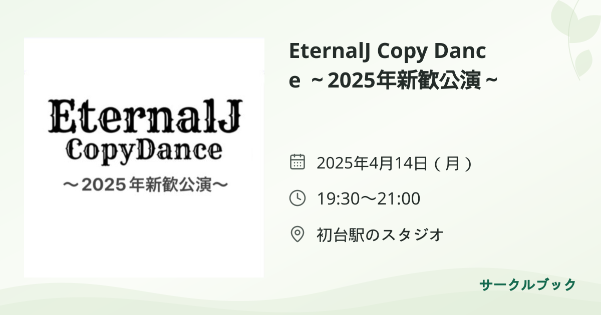 共有されるイベント画像のプレビュー