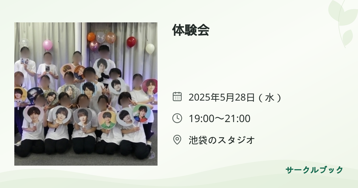 共有されるイベント画像のプレビュー