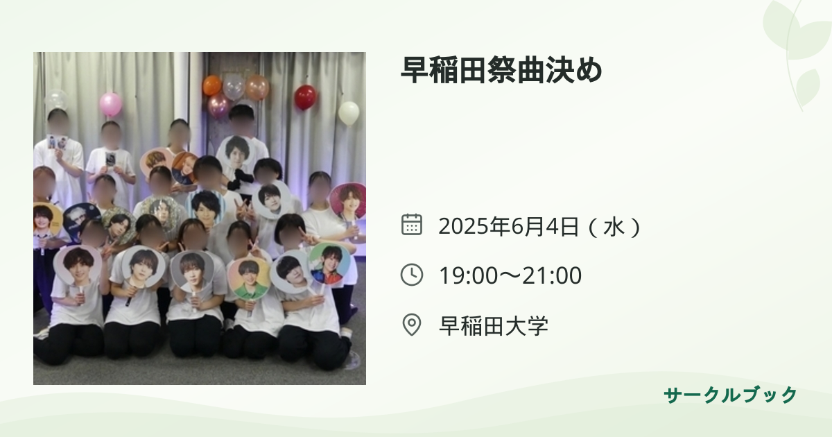 共有されるイベント画像のプレビュー
