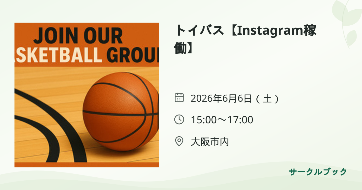 共有されるイベント画像のプレビュー