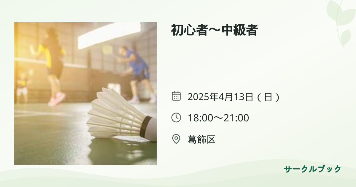 共有されるイベント画像のプレビュー