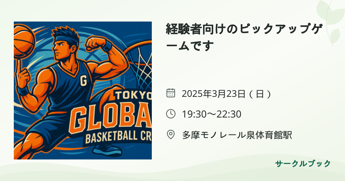 共有されるイベント画像のプレビュー