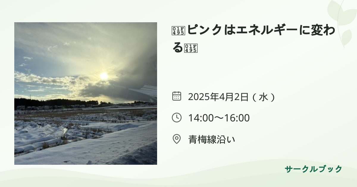 共有されるイベント画像のプレビュー