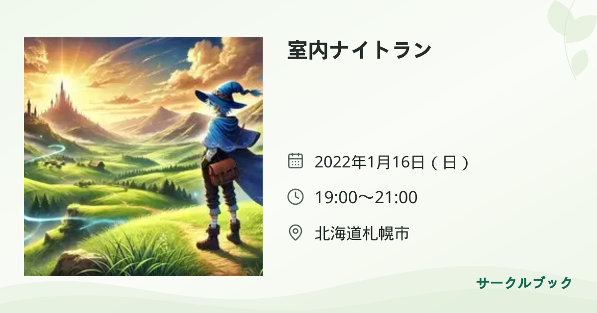 共有されるイベント画像のプレビュー