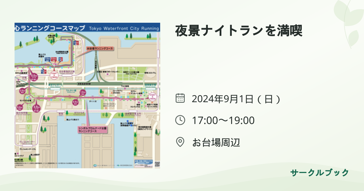 共有されるイベント画像のプレビュー
