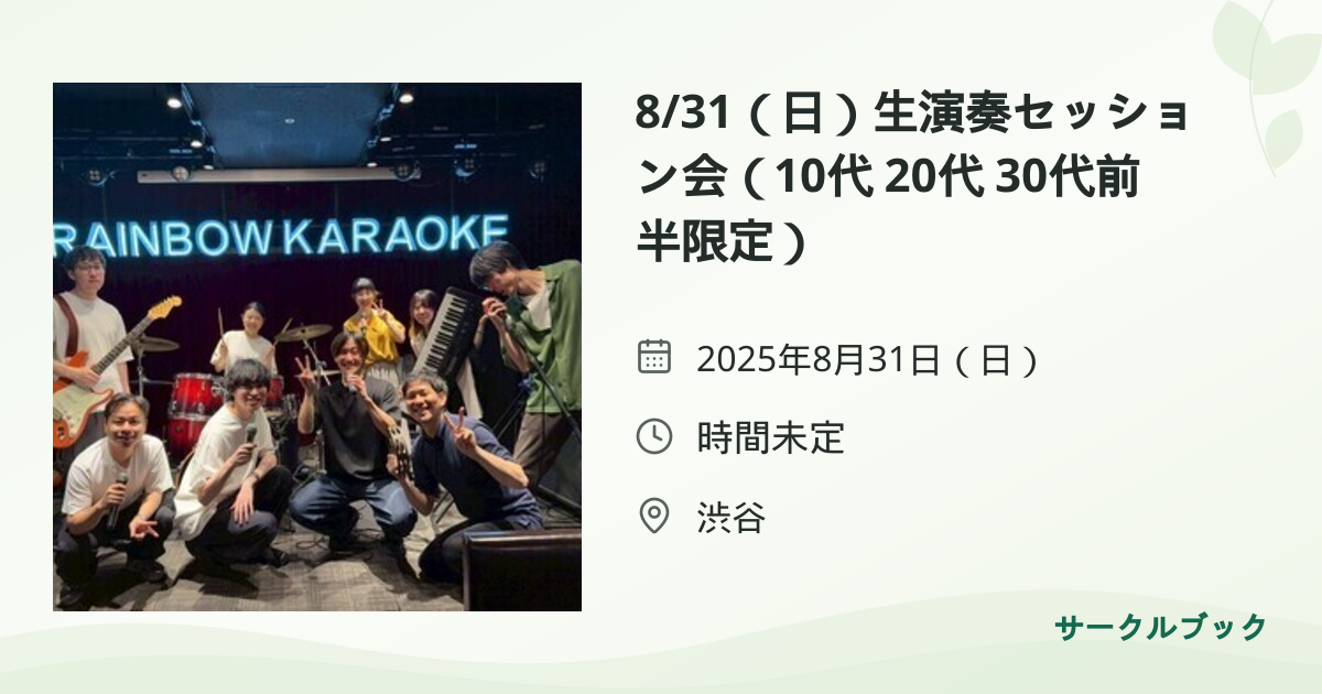 共有されるイベント画像のプレビュー