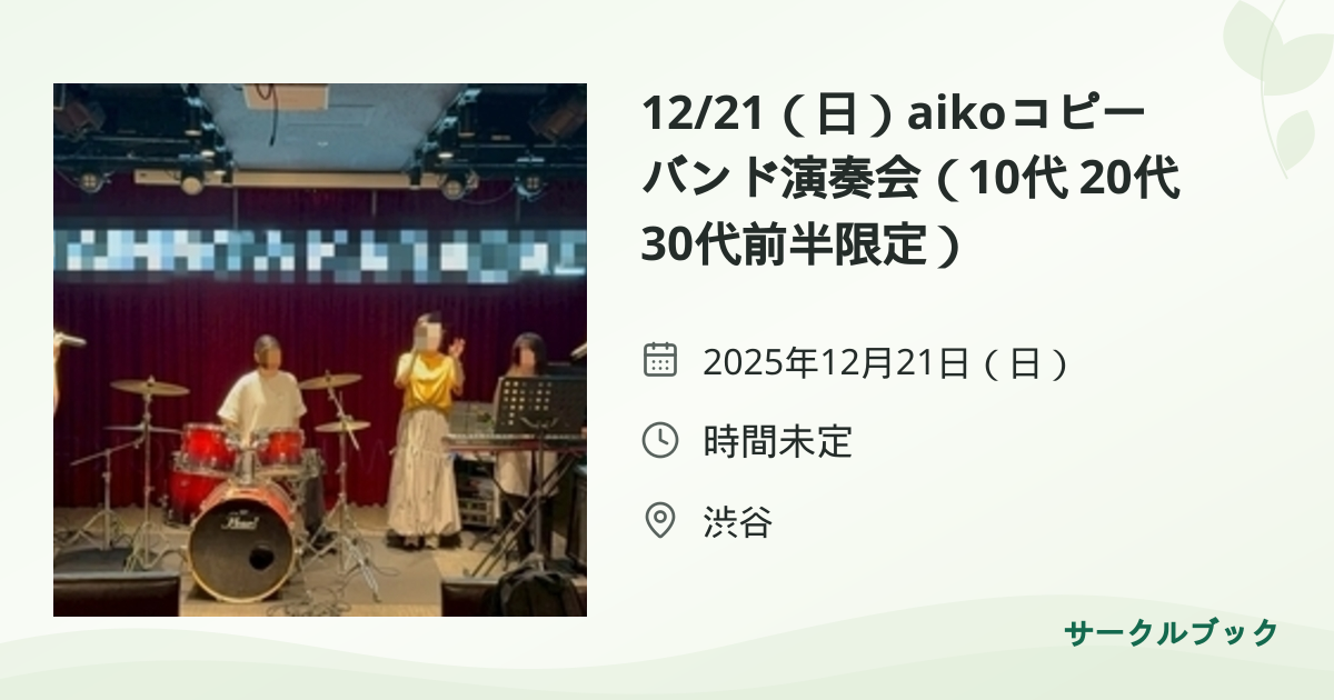 共有されるイベント画像のプレビュー