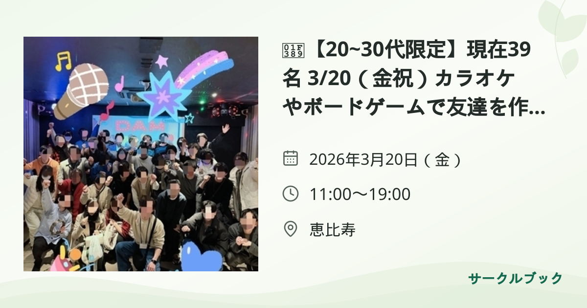 共有されるイベント画像のプレビュー