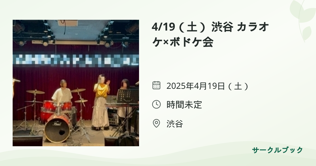 共有されるイベント画像のプレビュー