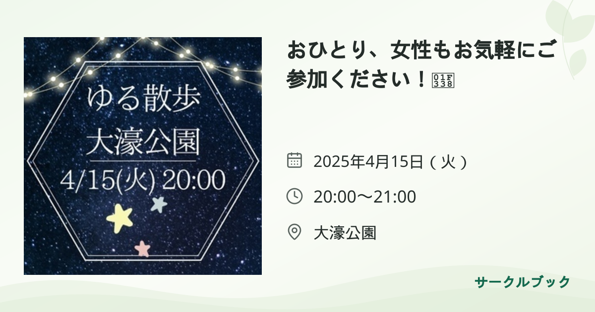 共有されるイベント画像のプレビュー