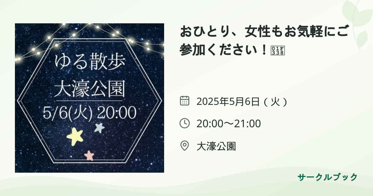 共有されるイベント画像のプレビュー