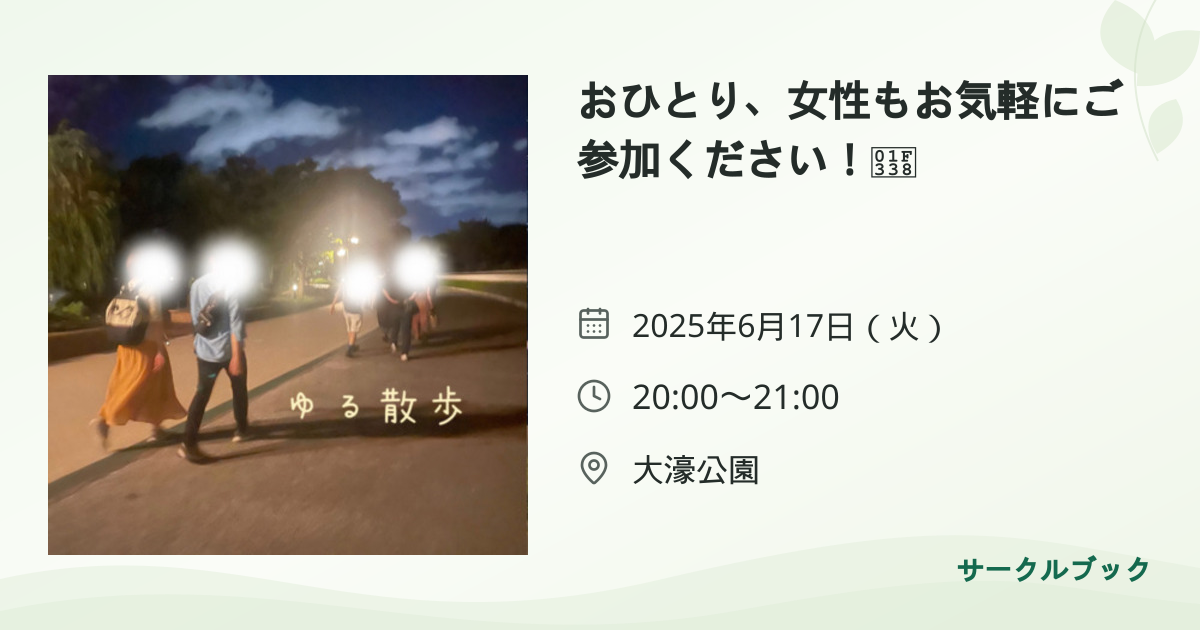 共有されるイベント画像のプレビュー
