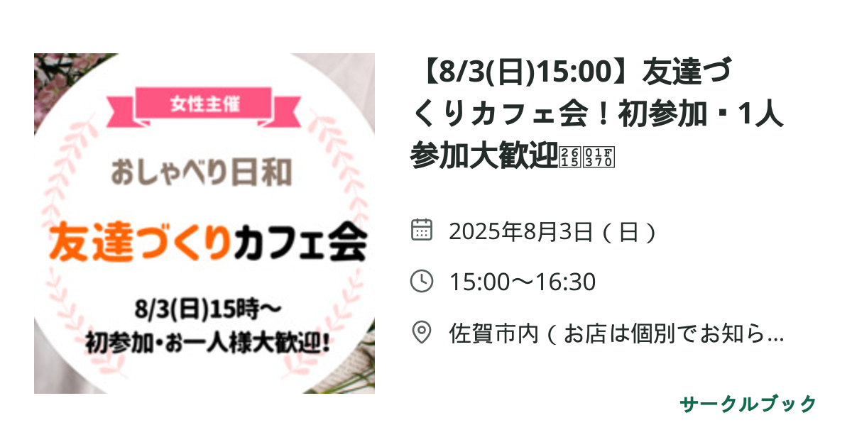 共有されるイベント画像のプレビュー