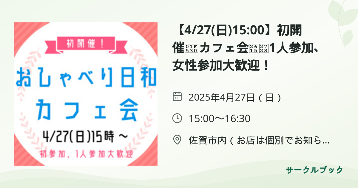 共有されるイベント画像のプレビュー