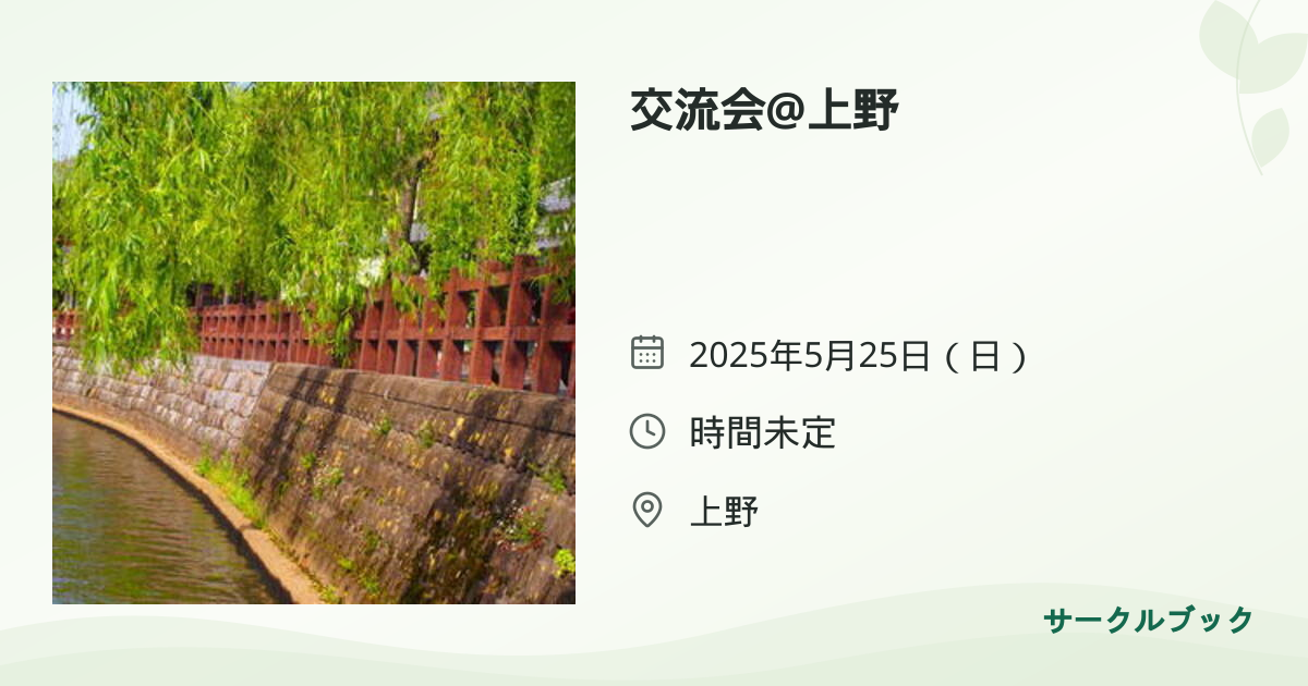 共有されるイベント画像のプレビュー