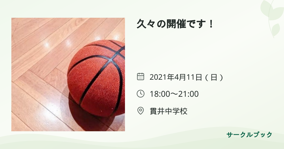 共有されるイベント画像のプレビュー