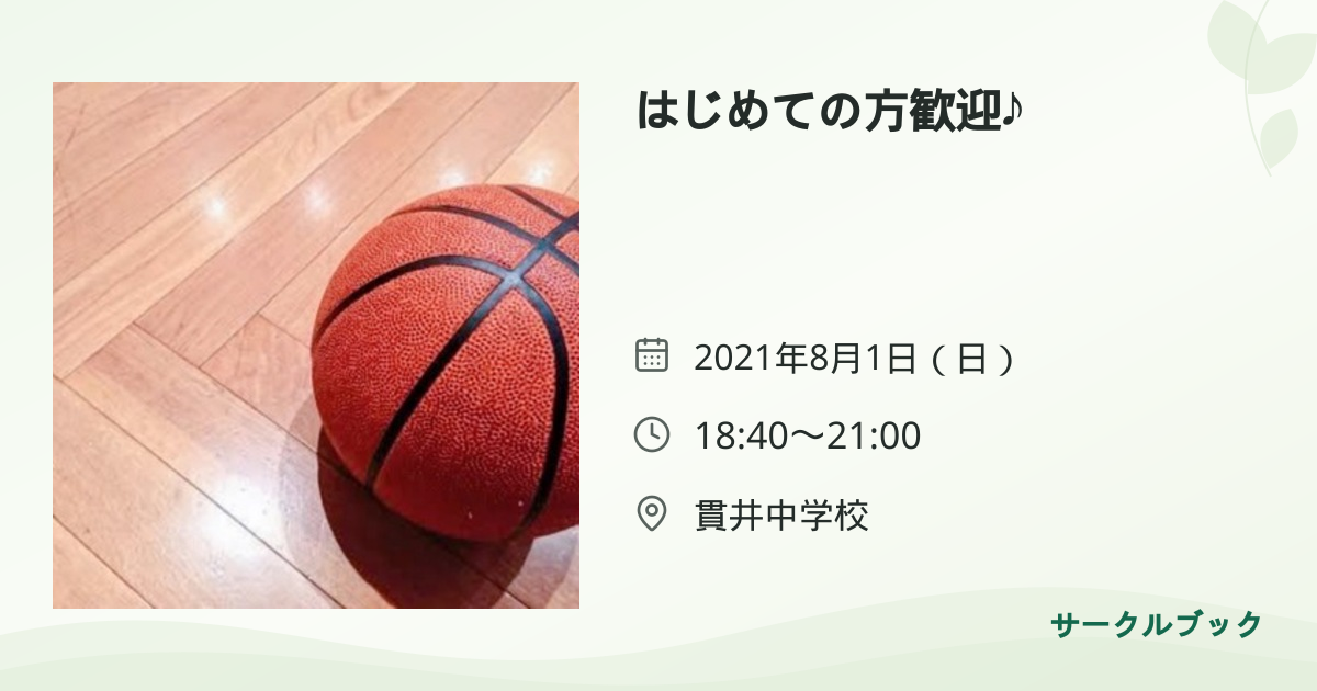 共有されるイベント画像のプレビュー
