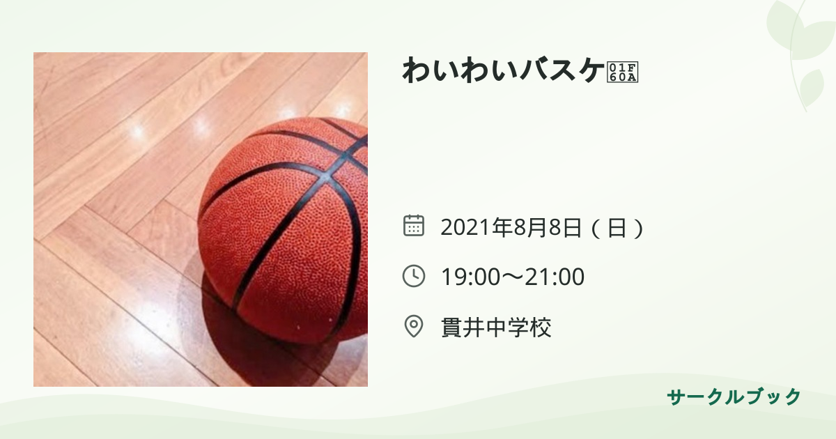 共有されるイベント画像のプレビュー