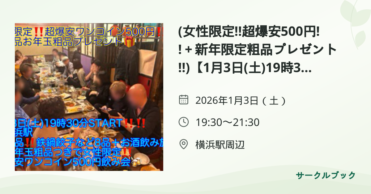 共有されるイベント画像のプレビュー