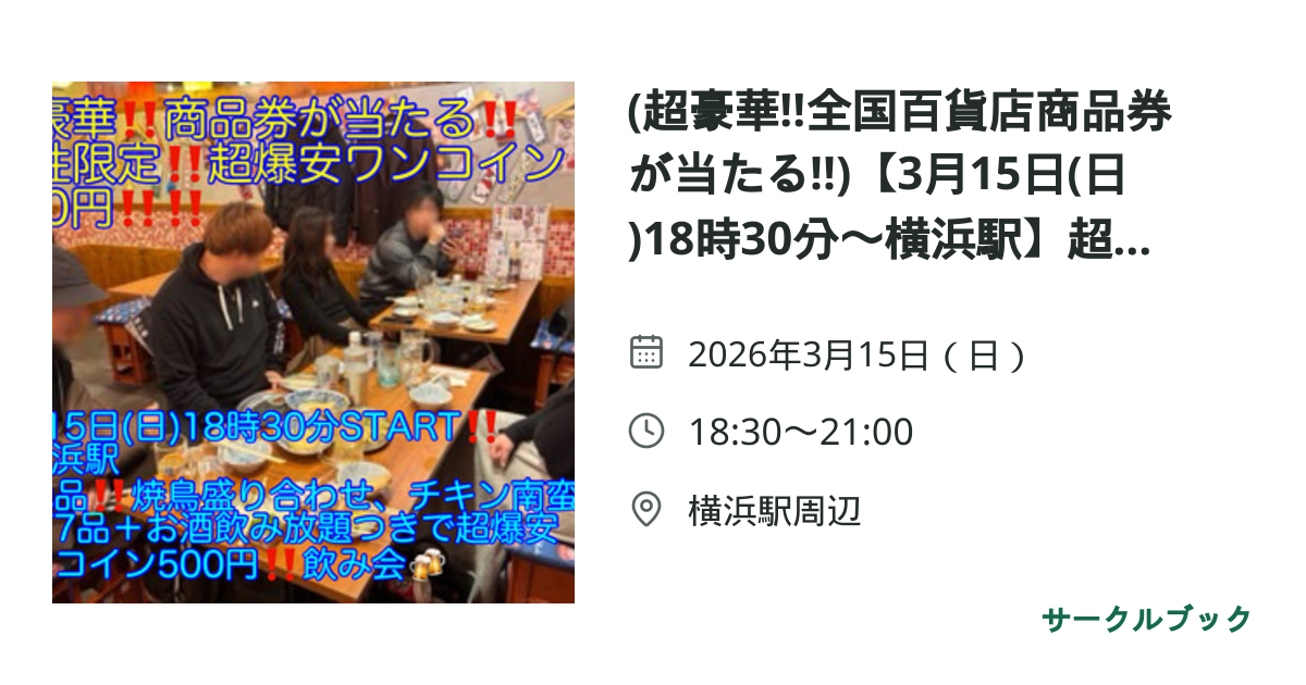 共有されるイベント画像のプレビュー