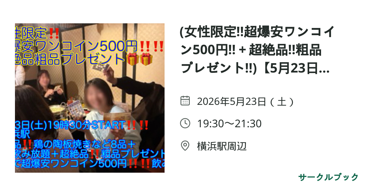 共有されるイベント画像のプレビュー