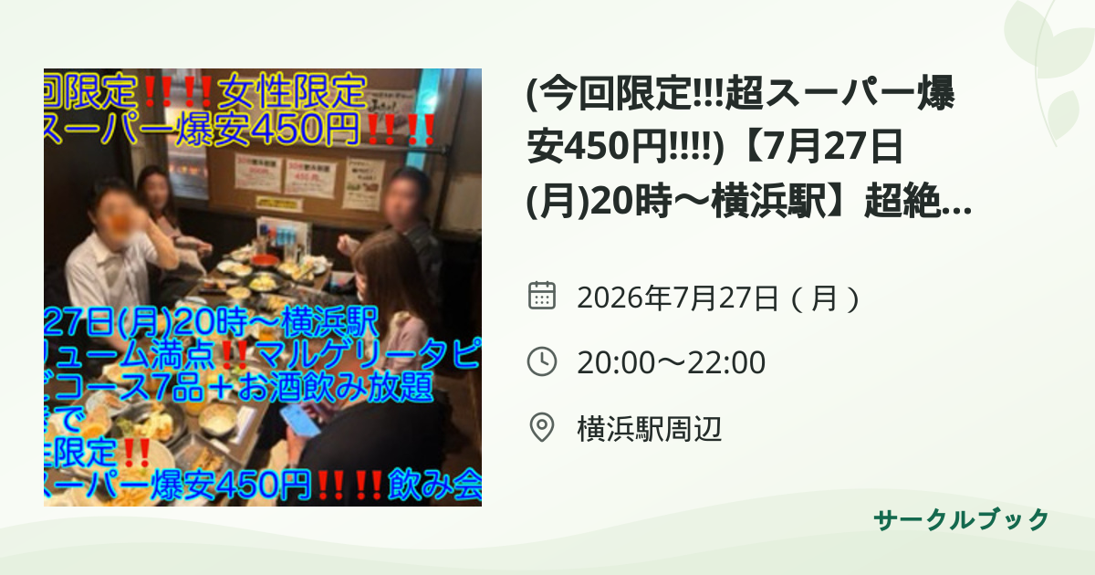 共有されるイベント画像のプレビュー