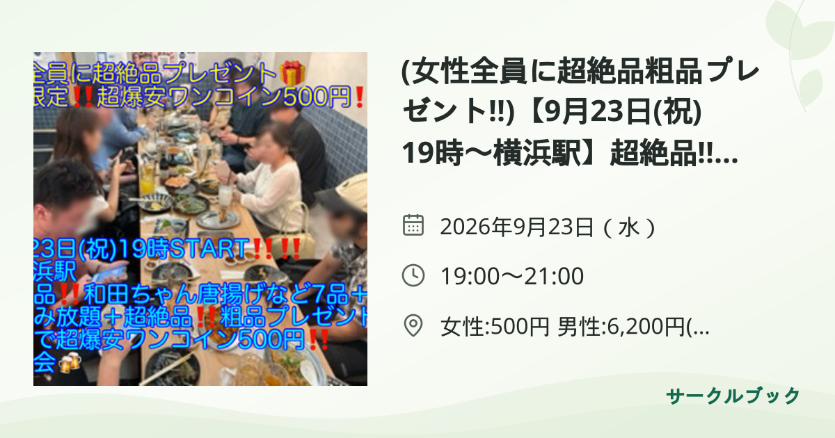 共有されるイベント画像のプレビュー