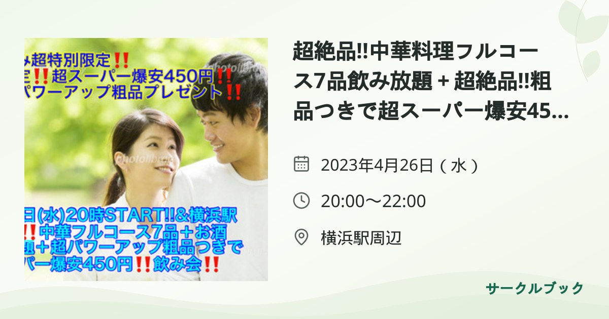 共有されるイベント画像のプレビュー