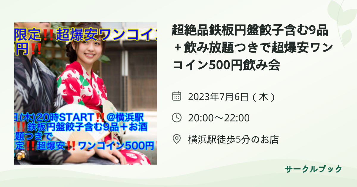 共有されるイベント画像のプレビュー
