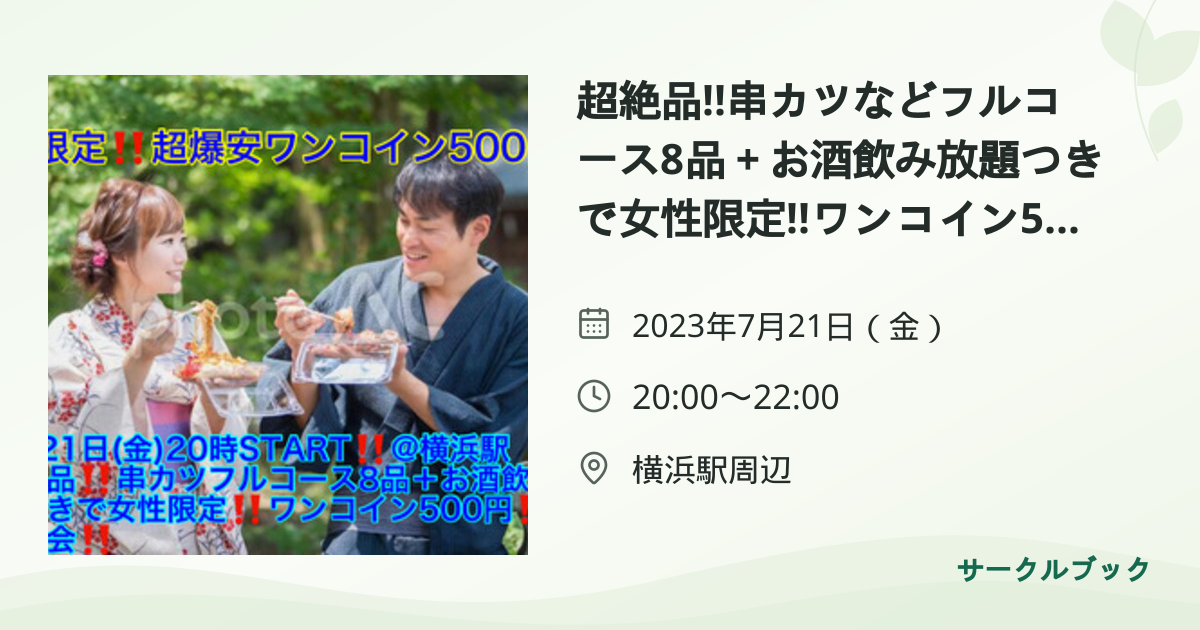 共有されるイベント画像のプレビュー