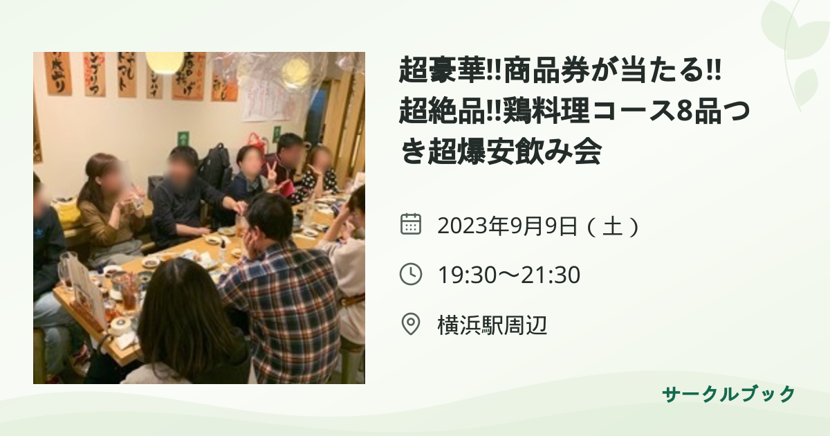 共有されるイベント画像のプレビュー