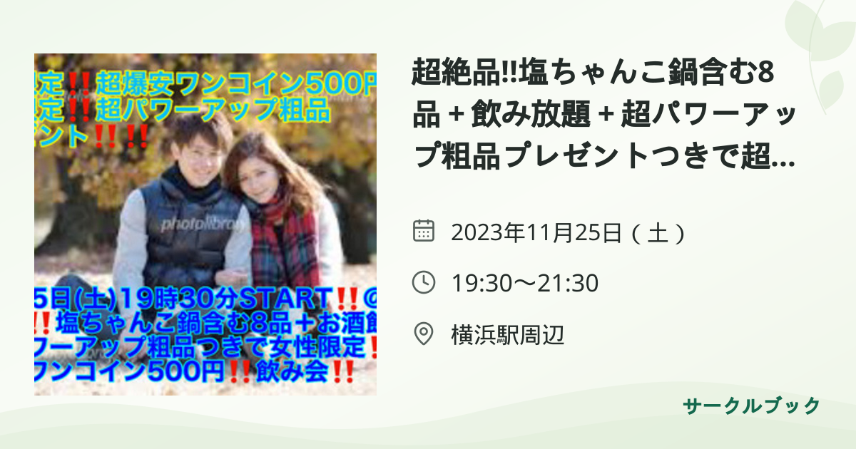 共有されるイベント画像のプレビュー