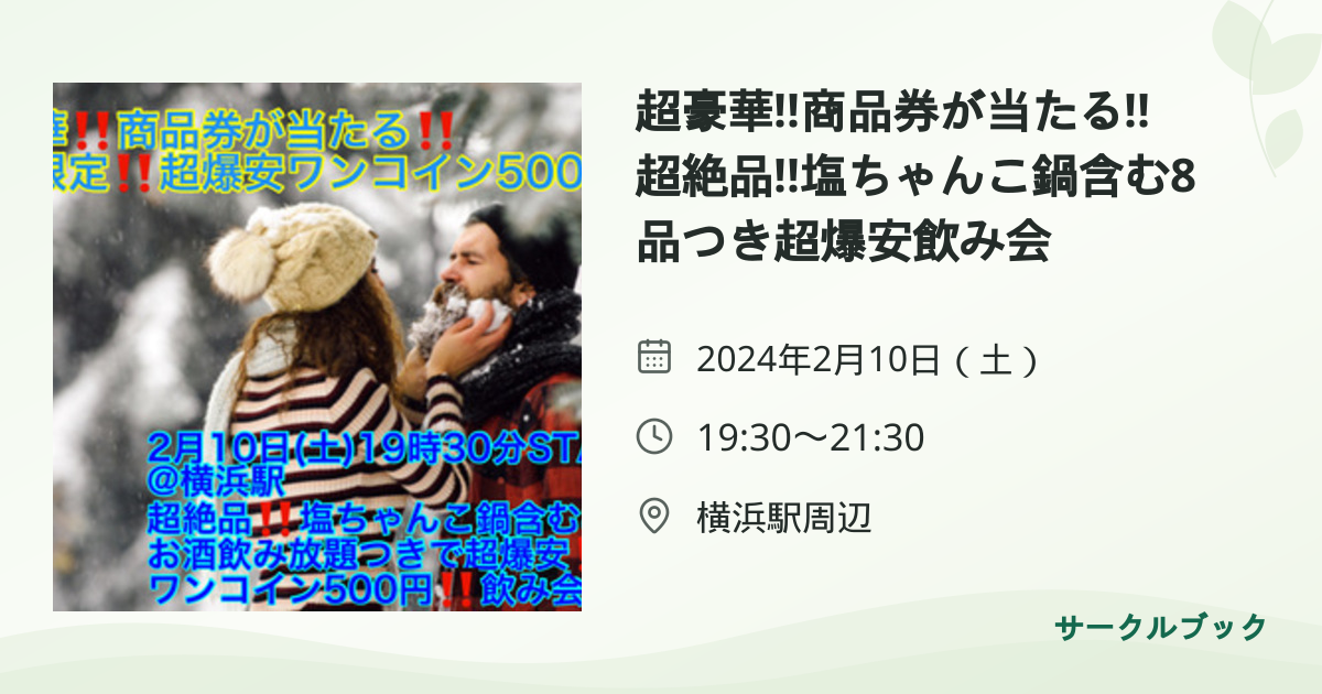 共有されるイベント画像のプレビュー