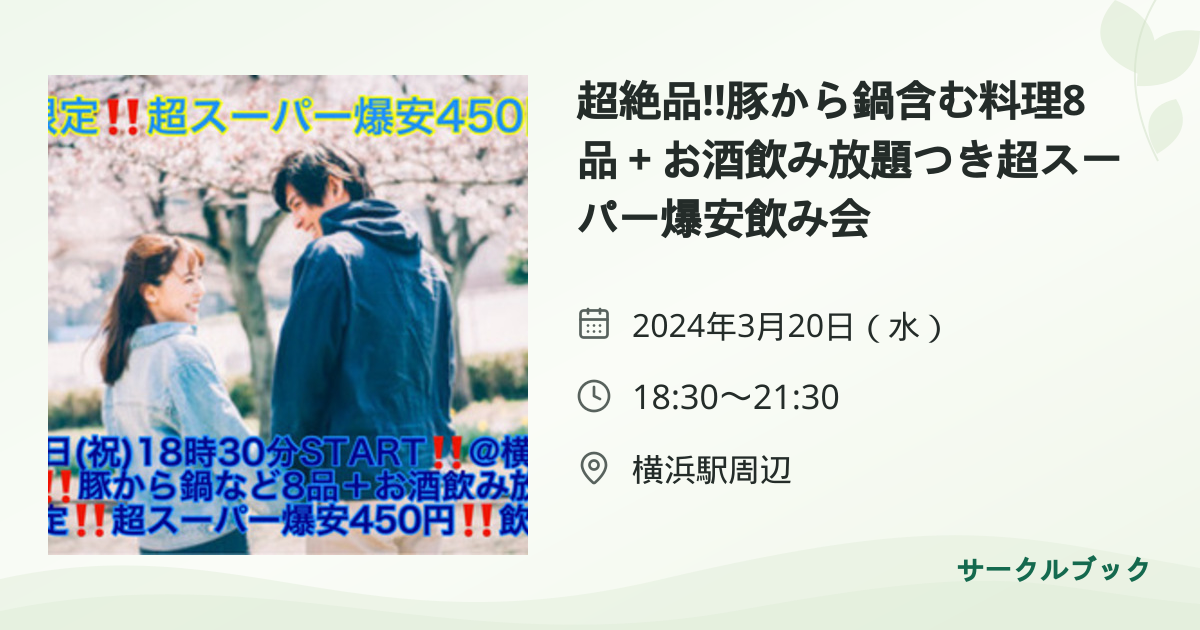 共有されるイベント画像のプレビュー