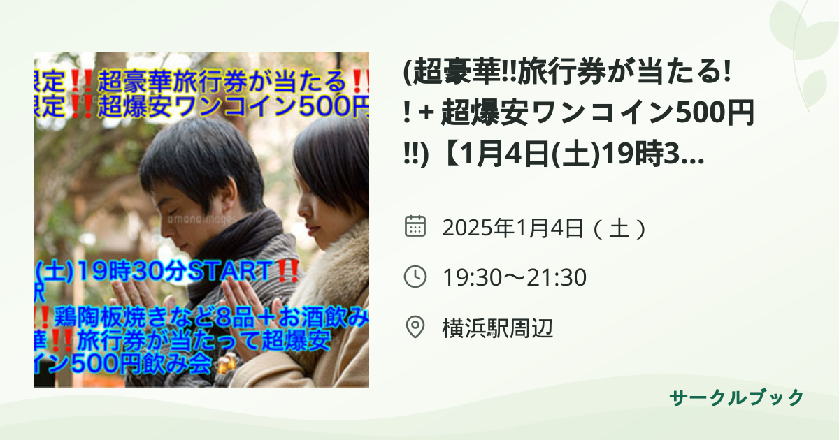 共有されるイベント画像のプレビュー