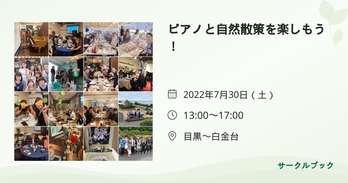 共有されるイベント画像のプレビュー
