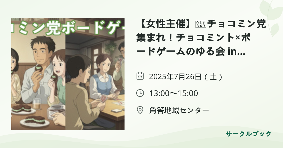 共有されるイベント画像のプレビュー