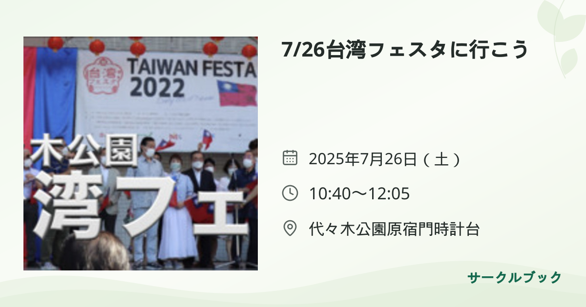 共有されるイベント画像のプレビュー