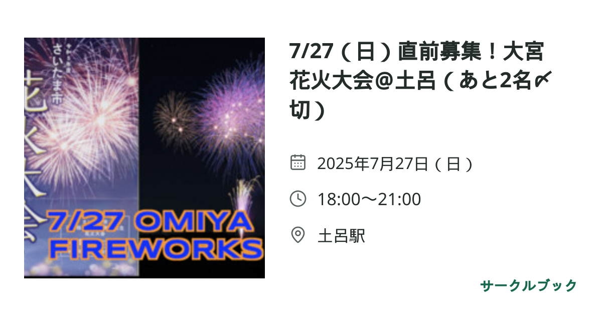 共有されるイベント画像のプレビュー