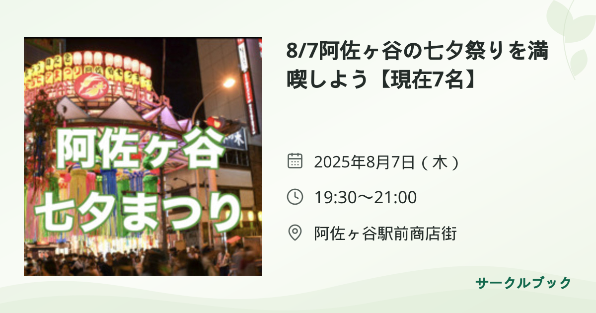 共有されるイベント画像のプレビュー