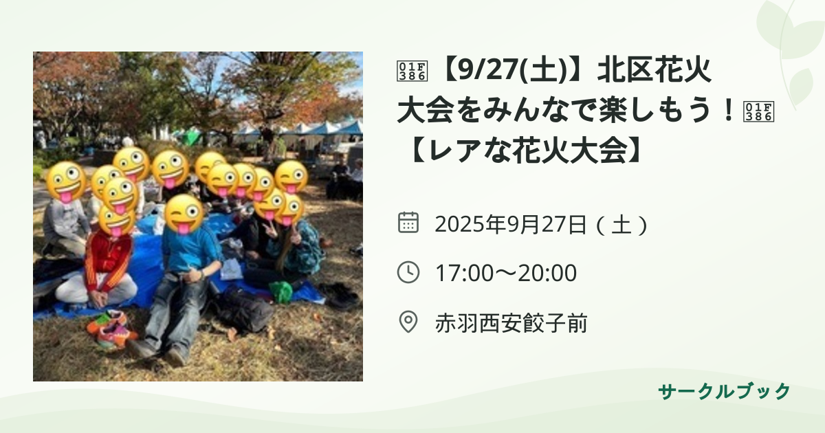 共有されるイベント画像のプレビュー