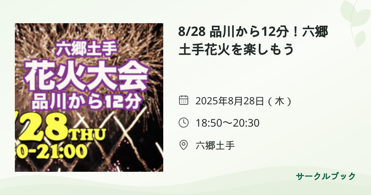 共有されるイベント画像のプレビュー