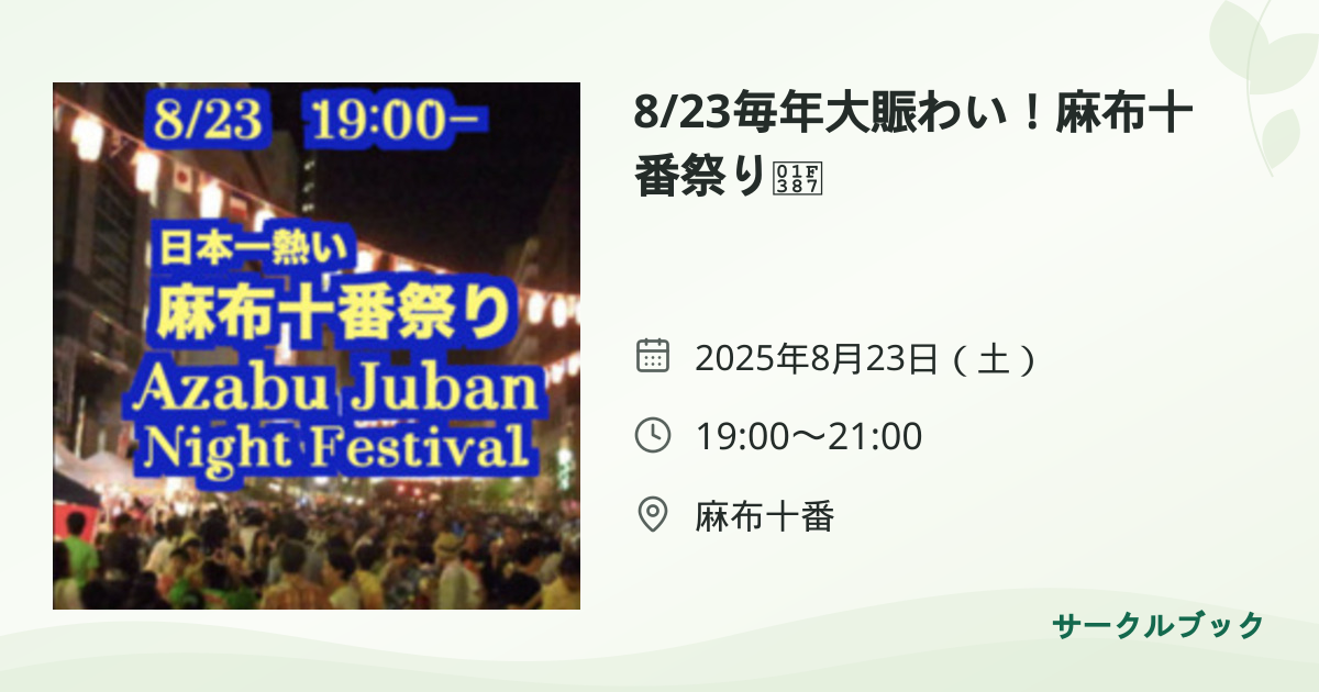 共有されるイベント画像のプレビュー